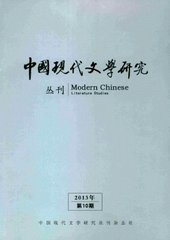 中国现代文学研究丛刊