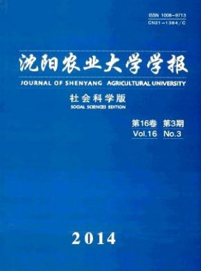 沈阳大学学报(社会科学版)