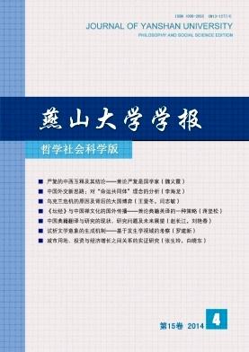 燕山大学学报(哲学社会科学版)