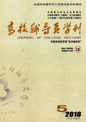 高校辅导员学刊