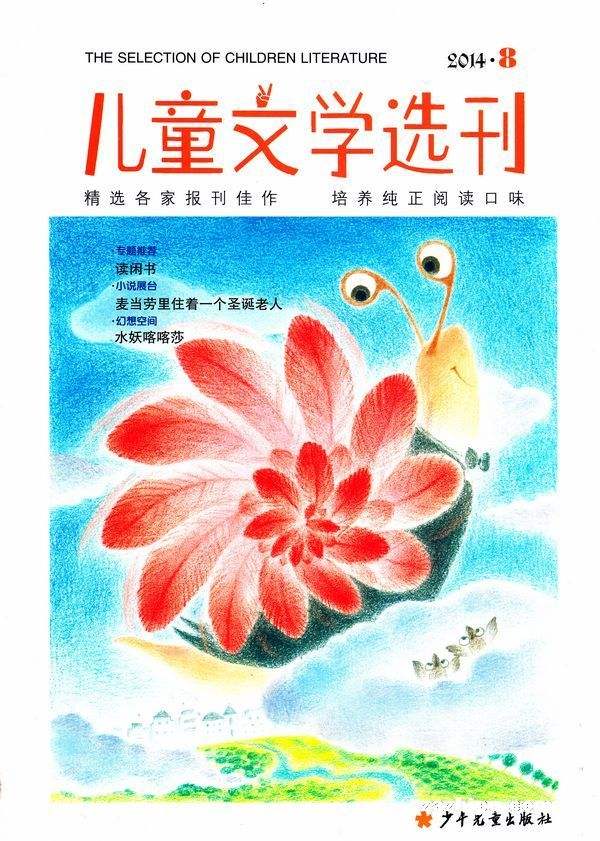 儿童文学选刊