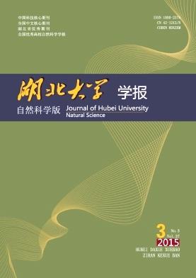 湖北大学学报(自然科学版)