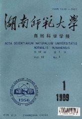 湖南师范大学自然科学学报