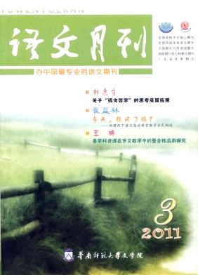 语文月刊(学术综合版)