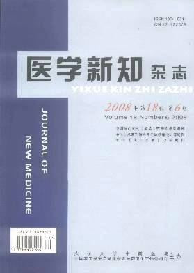 医学新知杂志:原38-339