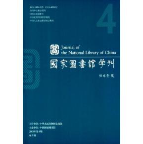 国家图书馆学刊