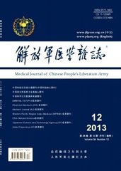 解放军医学杂志