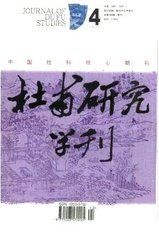 杜甫研究学刊