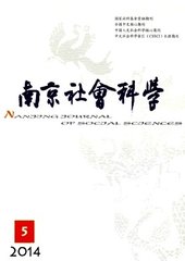 南京社会科学