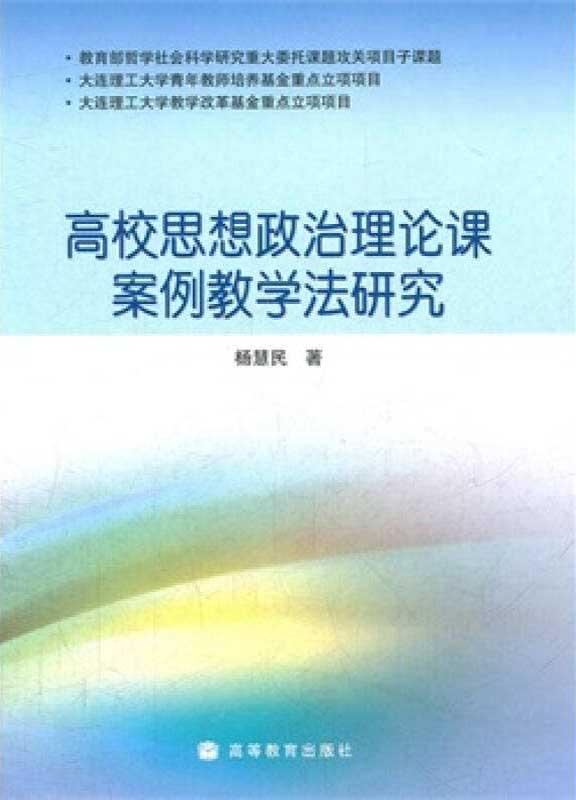 高校思想政治理论课教学研究(A4):复印报刊资料