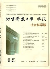 北京科技大学学报(社会科学版)