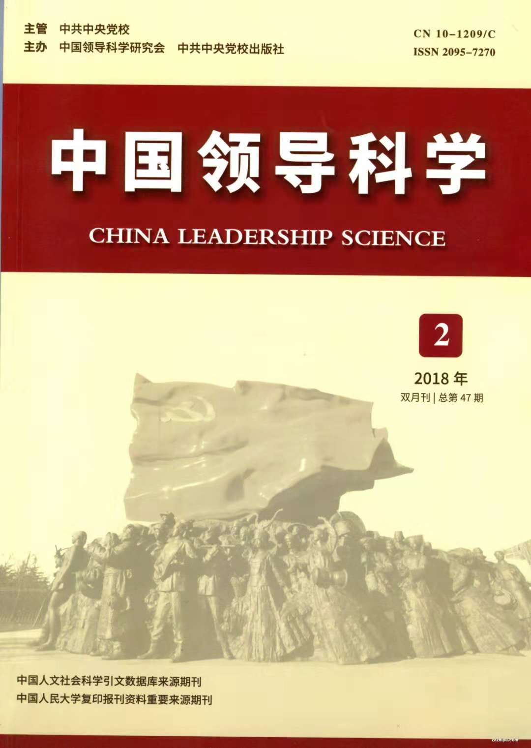 中国领导科学