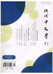 现代中文学刊