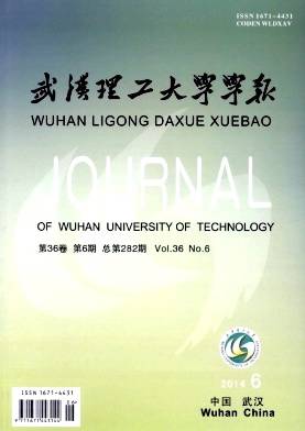 武汉理工大学学报(自然科学版)