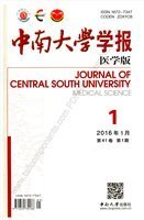 中南大学学报(医学版)