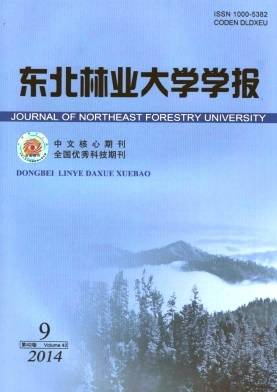 东北林业大学学报