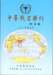 中华战略学刊