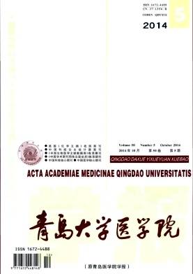 青岛大学医学院学报