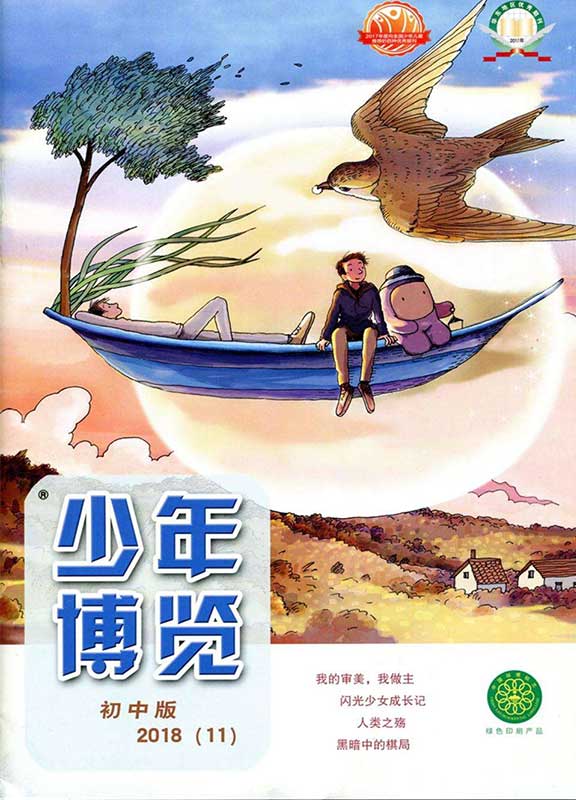 少年博览小学高年级版