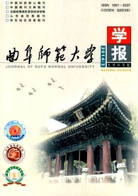 曲阜师范大学学报(自然科学版)