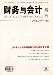 财务与会计导刊(理论版)