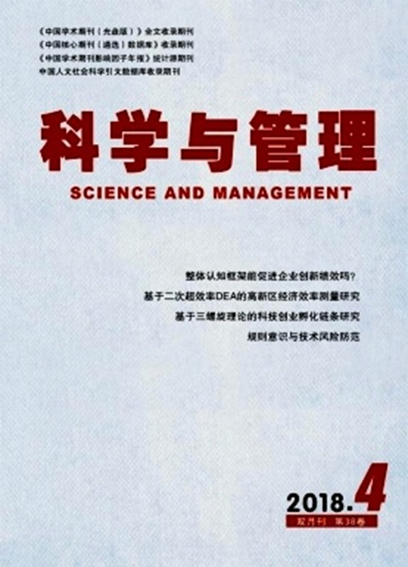 科学与管理