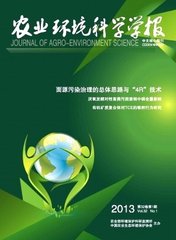 农业环境科学学报