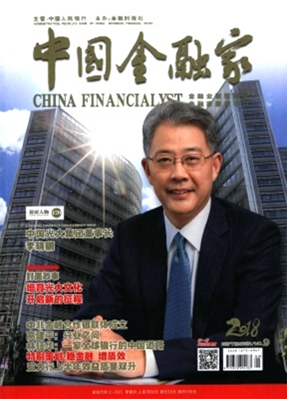 中国金融家