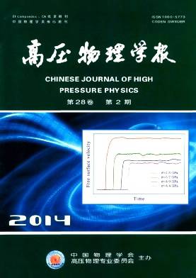 高压物理学报