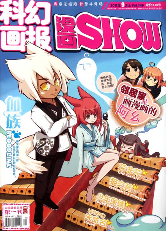 科幻画报 漫画SHOW