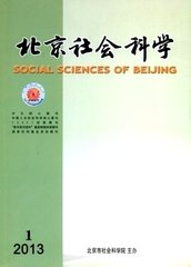 北京社会科学