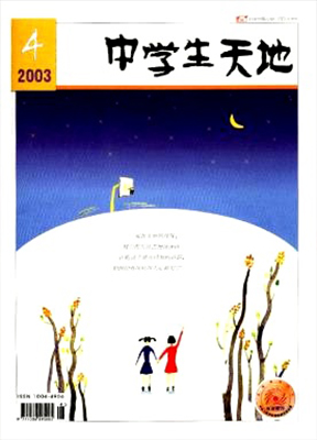 中学生天地(初中版)9年级版