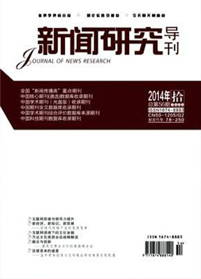 新闻研究导刊