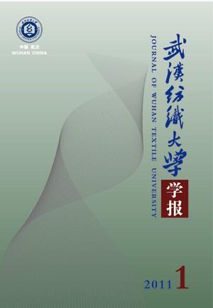 武汉纺织大学学报