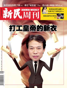 新民周刊