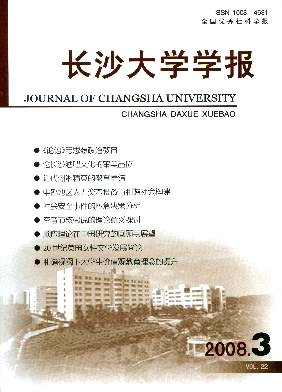 长沙大学学报