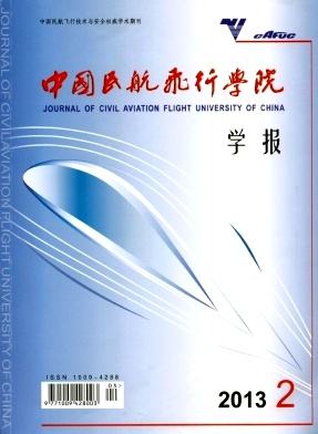 中国民航飞行学院学报