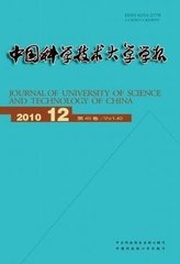 中国科学技术大学学报