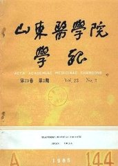 山东大学学报(医学版)