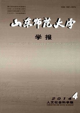 山东师范大学学报(社会科学版)