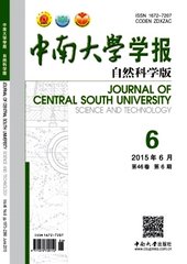 中南大学学报(自然科学版)