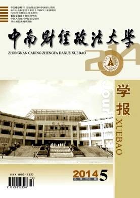 中南财经政法大学学报