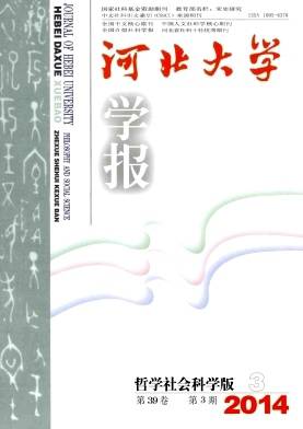 河北师范大学学报(哲学社会科学版)