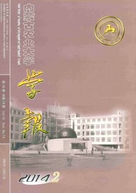 内蒙古农业大学学报(社会科学版)