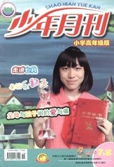 少年月刊(中旬.小学高年级版)