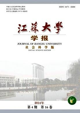 江苏大学学报(社会科学版)