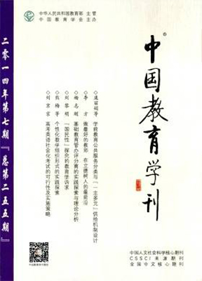 中国教育学刊