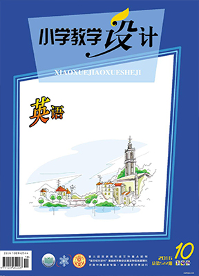 小学教学设计（下旬刊.英语）