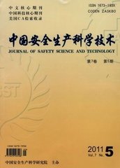 中国安全生产科学技术