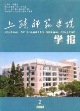 上饶师范学院学报